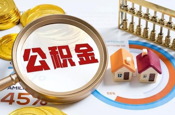 昌都深圳公积金冲抵本息怎么算（昌都深圳公积金对冲怎么办理流程）